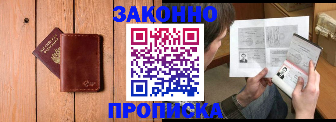 временная регистрация недорого в Волжском