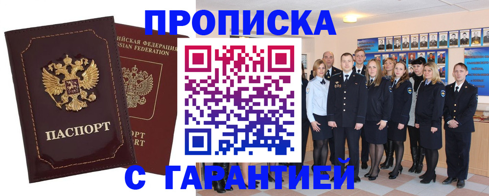 временная регистрация для всех в Волжском