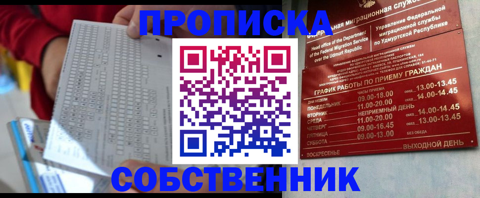 прописка 2025 в Волжском