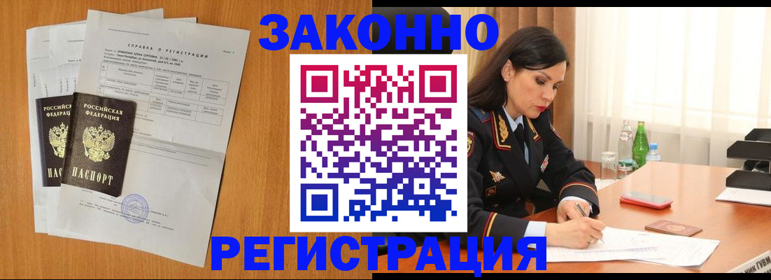 временная регистрация для всех в Волжском
