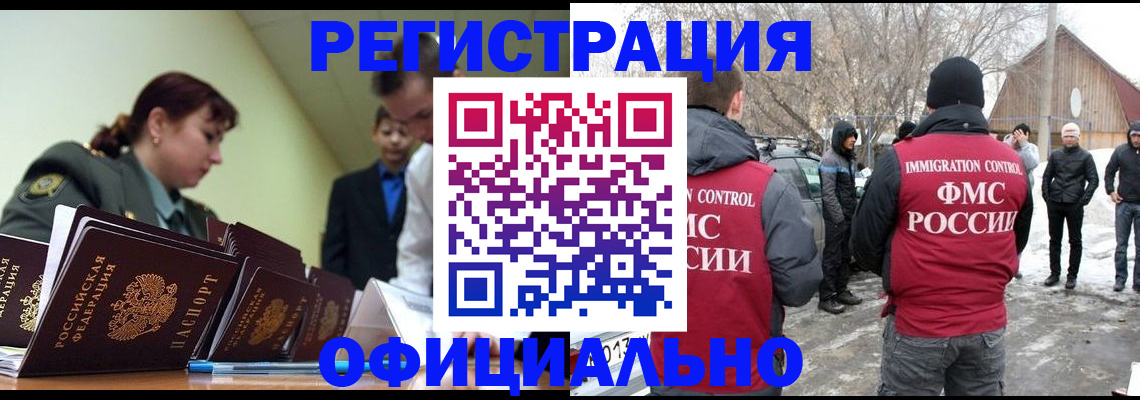 временная регистрация недорого в Волжском