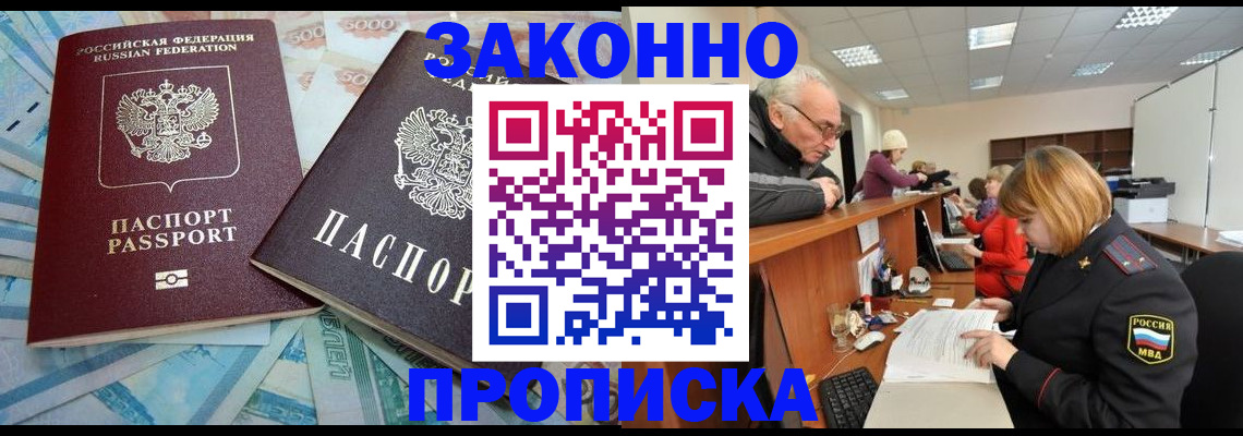 прописка от собственника в Волжском