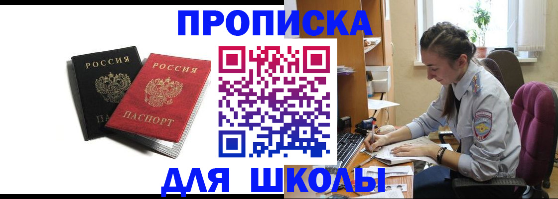 купить прописку в Волжском