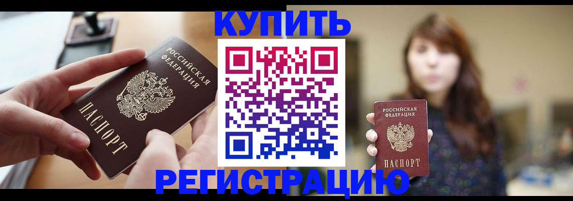 временная регистрация надежно в Волжском