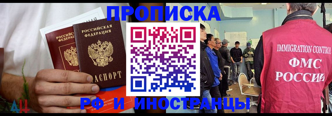 временная регистрация для всех в Волжском