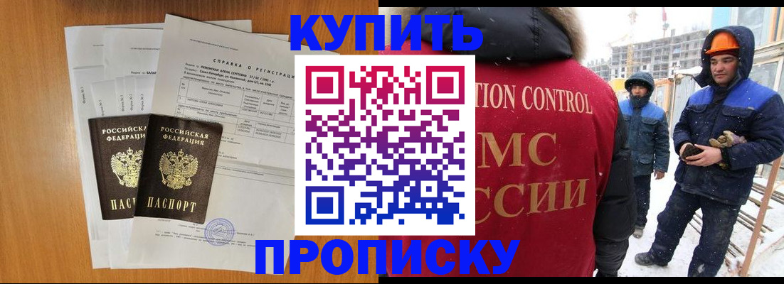 прописка для школы в Волжском